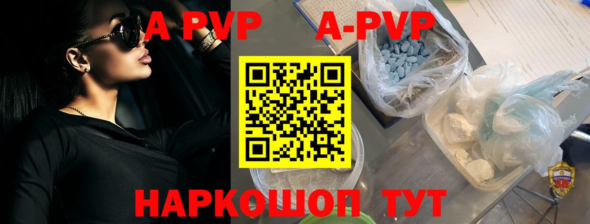 Альфа ПВП СК КРИС  APVP Crystall  купить закладку  Клинцы  A PVP кристаллы  Вход с VPN 