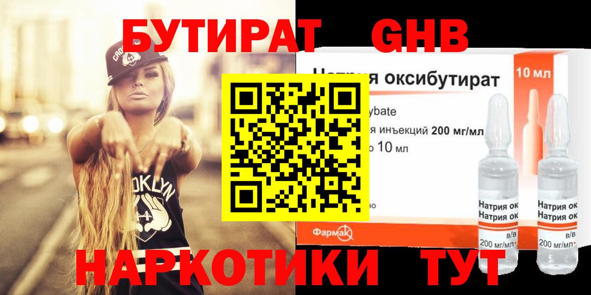 Клинцы  Бутират  Вход с VPN  Бутират 99% 