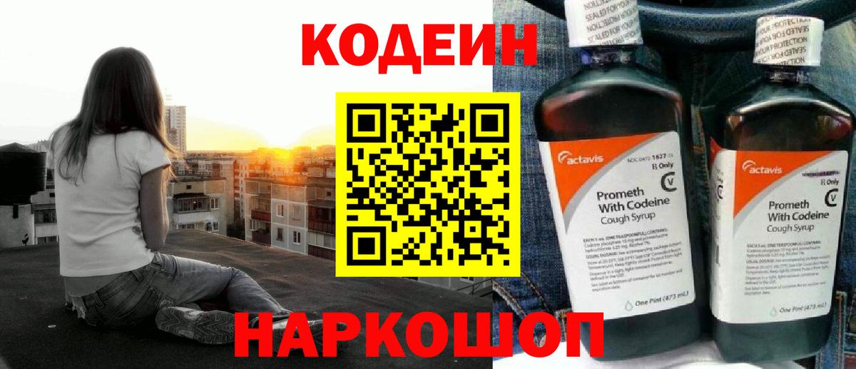 Клинцы  Кодеин Purple Drank  Вход с VPN  Кодеиновый сироп Lean Purple Drank 