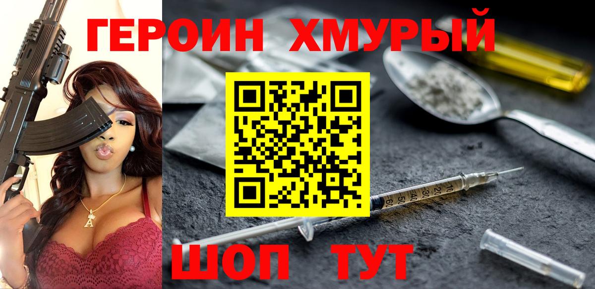 Героин гречка  Вход с VPN  Клинцы 