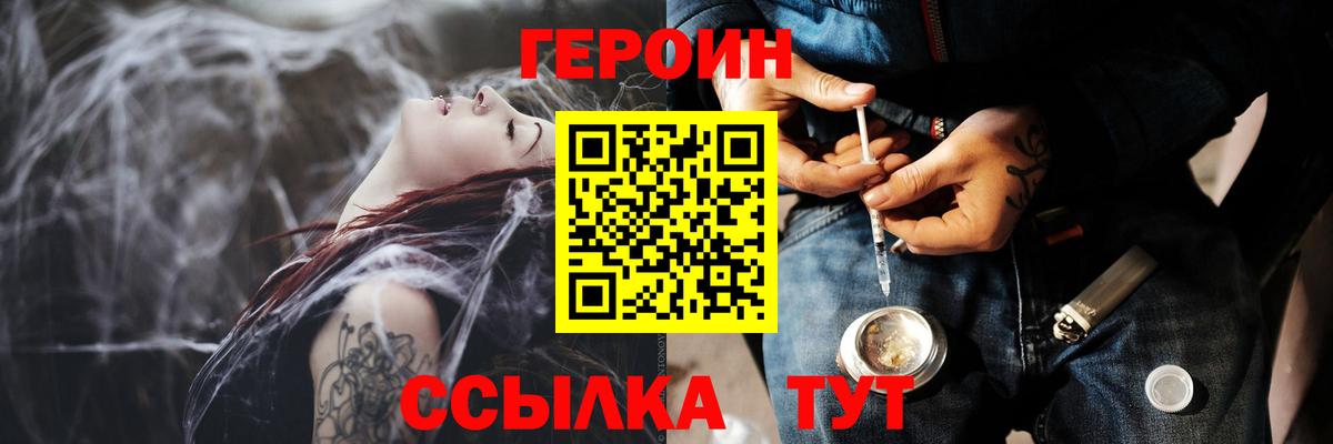 Героин хмурый Клинцы