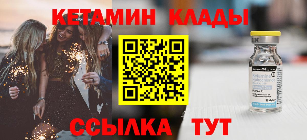 Клинцы  Кетамин ketamine  Вход с VPN  КЕТАМИН ketamine 