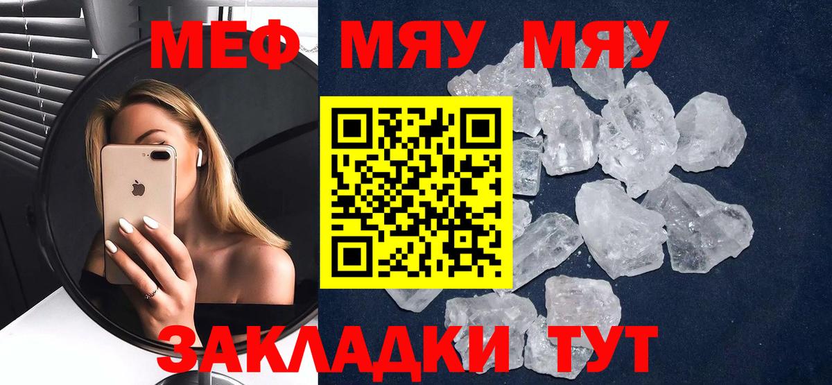 Мефедрон мяу мяу  МЕФ  Клинцы  Вход с VPN  МЯУ-МЯУ mephedrone 