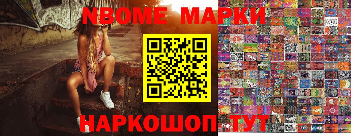 Марки 25I-NBOMe 1,8мг Клинцы